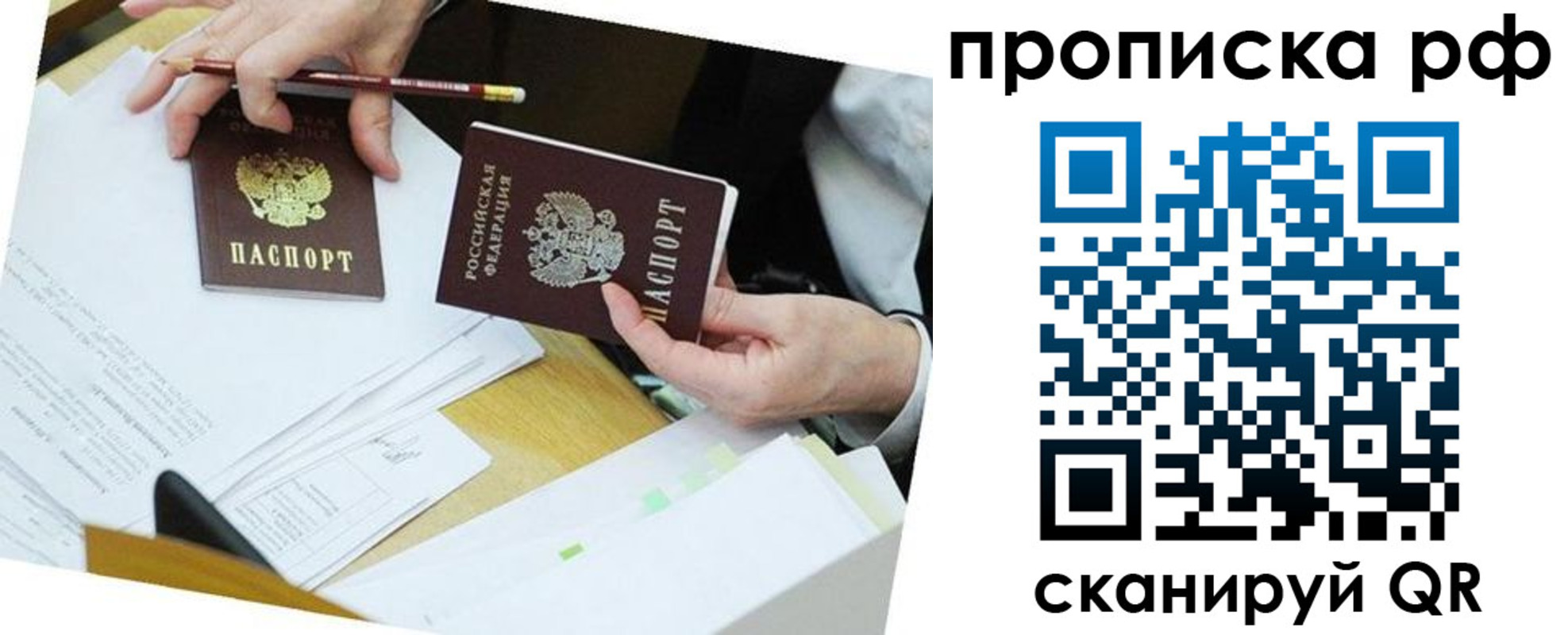 временная регистрация для всех в Иваново