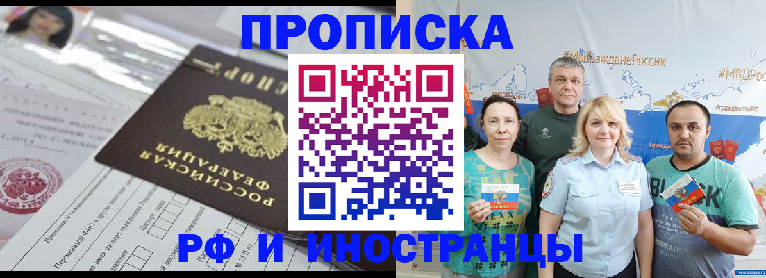 прописка законно в Иваново