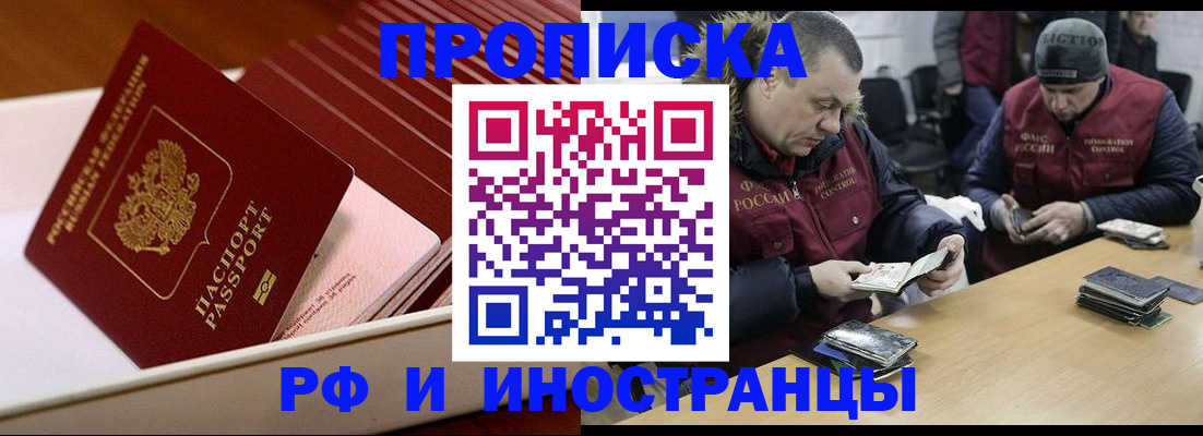 купить прописку в Иваново